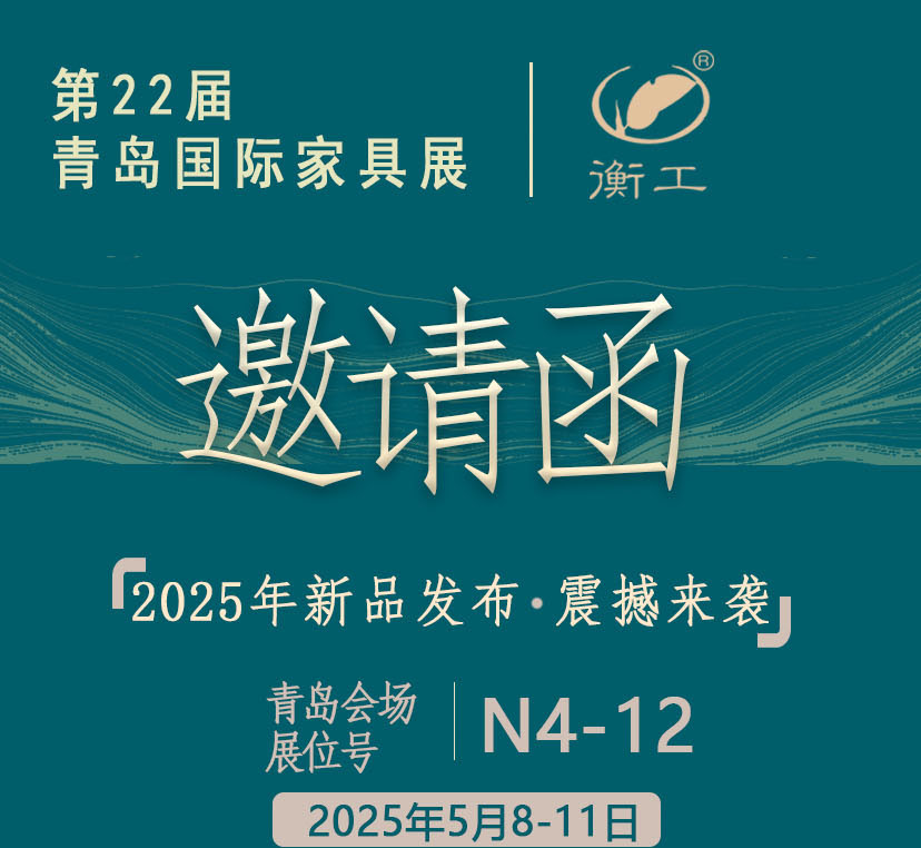 衡工定制诚邀您共赴青岛盛会